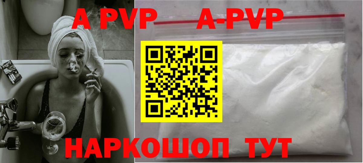 A-PVP VHQ Саратов