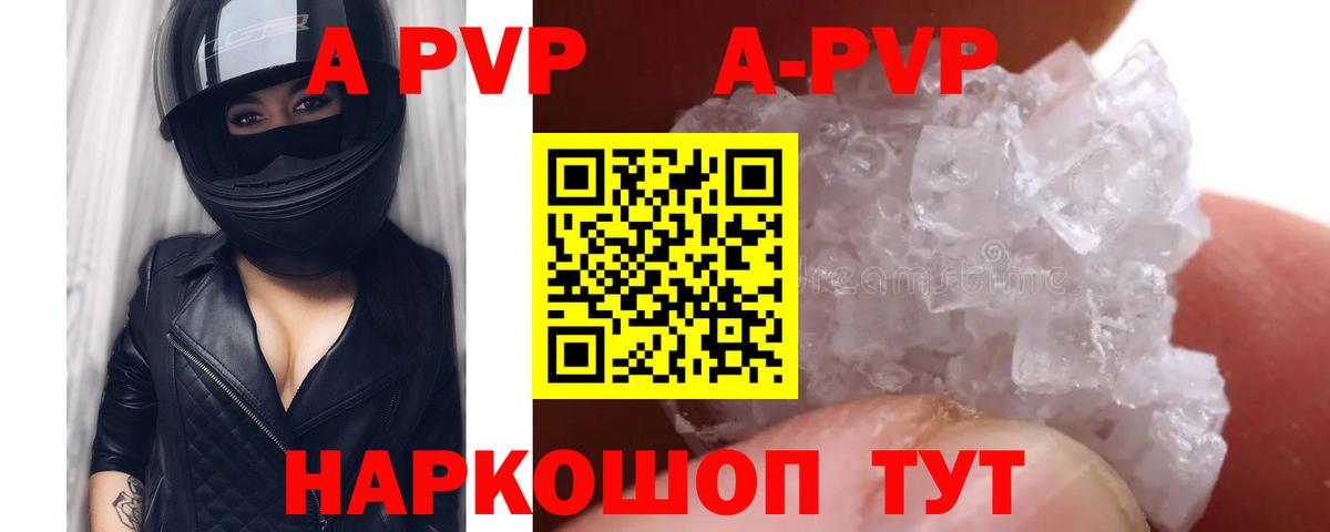 Alpha PVP СК  A-PVP  Саратов  Alpha PVP Crystall  Вход с VPN  A-PVP Соль 