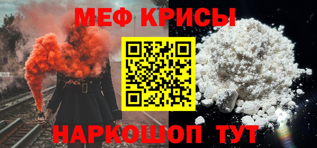 МЕФ кристаллы Саратов